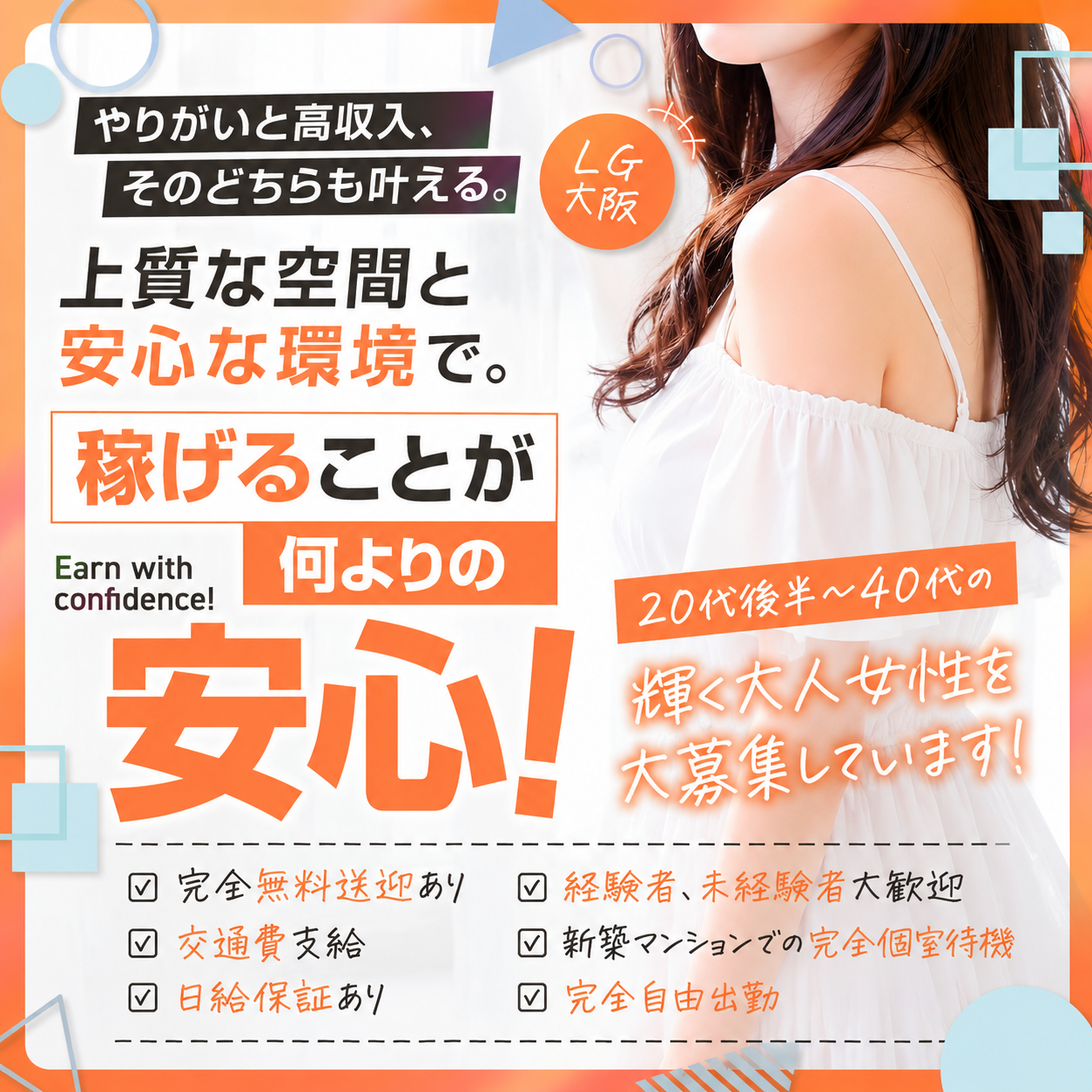 大阪府　難波・桜川　メンエス　LG大阪